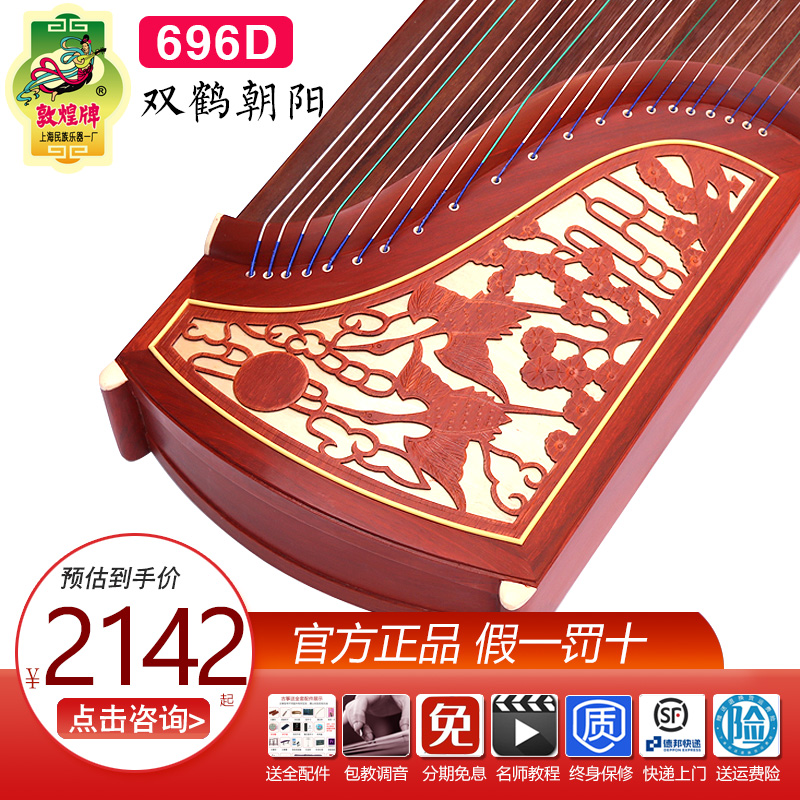 敦煌古筝696D双鹤朝阳儿童初学入门级红木檀木考级筝 敦煌专卖店