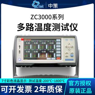 ZCtek中策多路温度测试巡检仪ZC3000 64数据采集记 24ZC3000