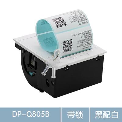 达普微打80mm嵌入式标签小票打印机带纸仓锁垃圾回收设备DP-Q805B