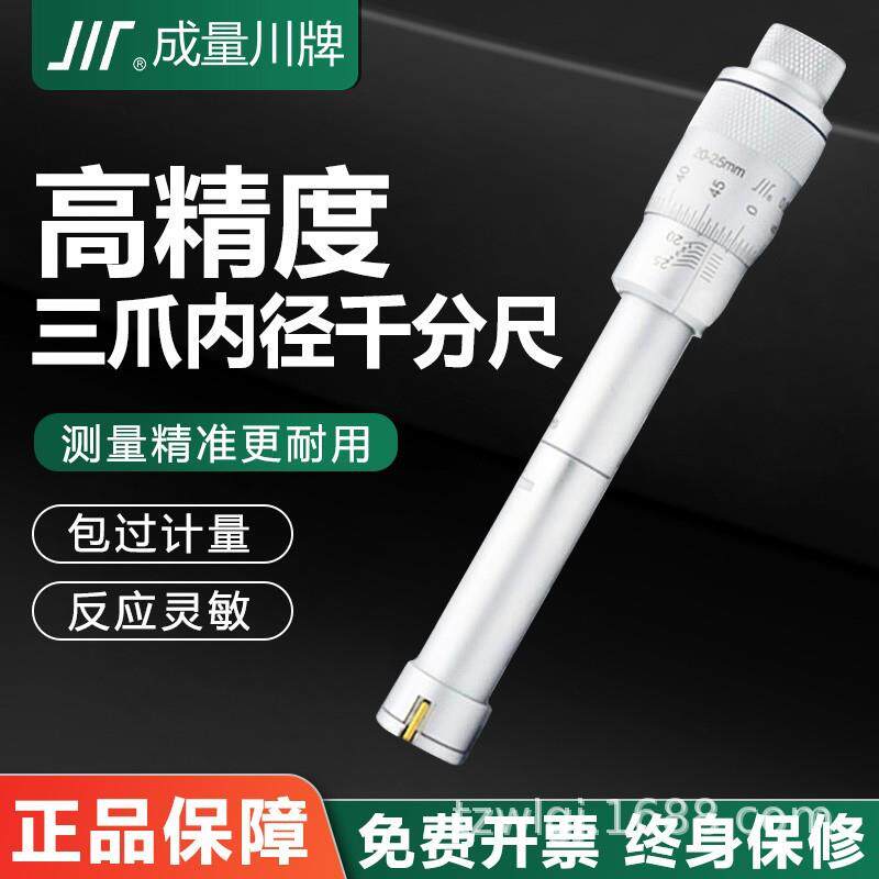 成量三爪内径千分尺三点内孔内测带环规12-16-20-30-40-88-100