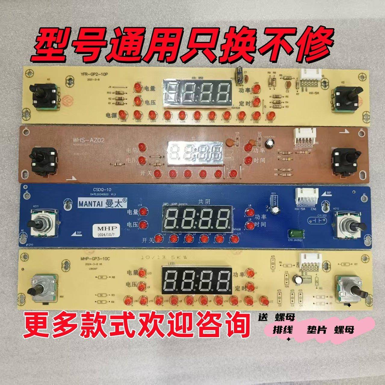 电磁炉主板电源板配件显示面板改装按键全新控制板主机板旋钮开关