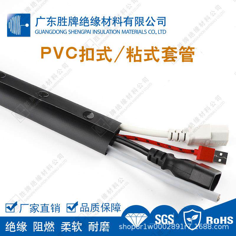 胜牌 PVC粘式套管 柔软性黑灰色封闭性粘式套管 电脑线材整理收纳