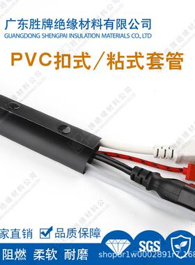 胜牌性PVCTG-PVC粘粘式色套管柔软性黑灰封闭粘式套管电脑线整材