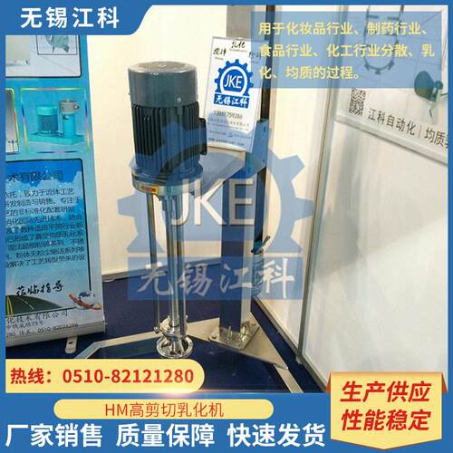 供应 5.5kw电动升降乳化机 剪切乳化混合机 7.5kw均质机 剪切机