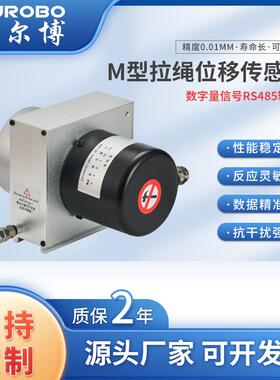 高精度拉绳编码器MPS-M数字信号输出RS485