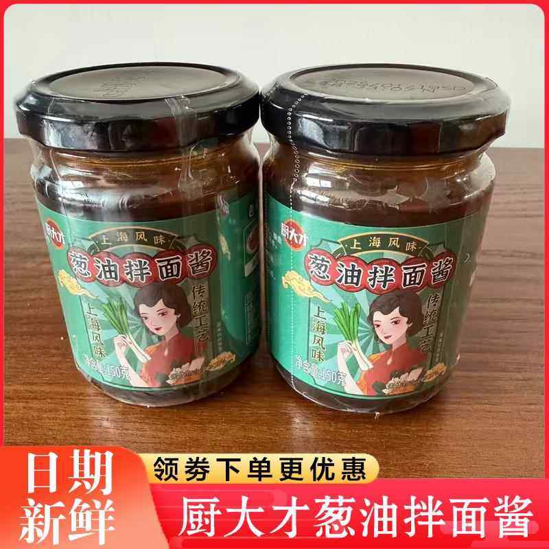 厨大才葱油拌面酱老上海不辣风味荞麦面下饭葱油酱汁拌饭拌面酱,粮油调味/速食/干货/烘焙,下饭/拌饭酱/拌饭料,淘宝优惠券,粉丝福利购,淘宝优惠卷
