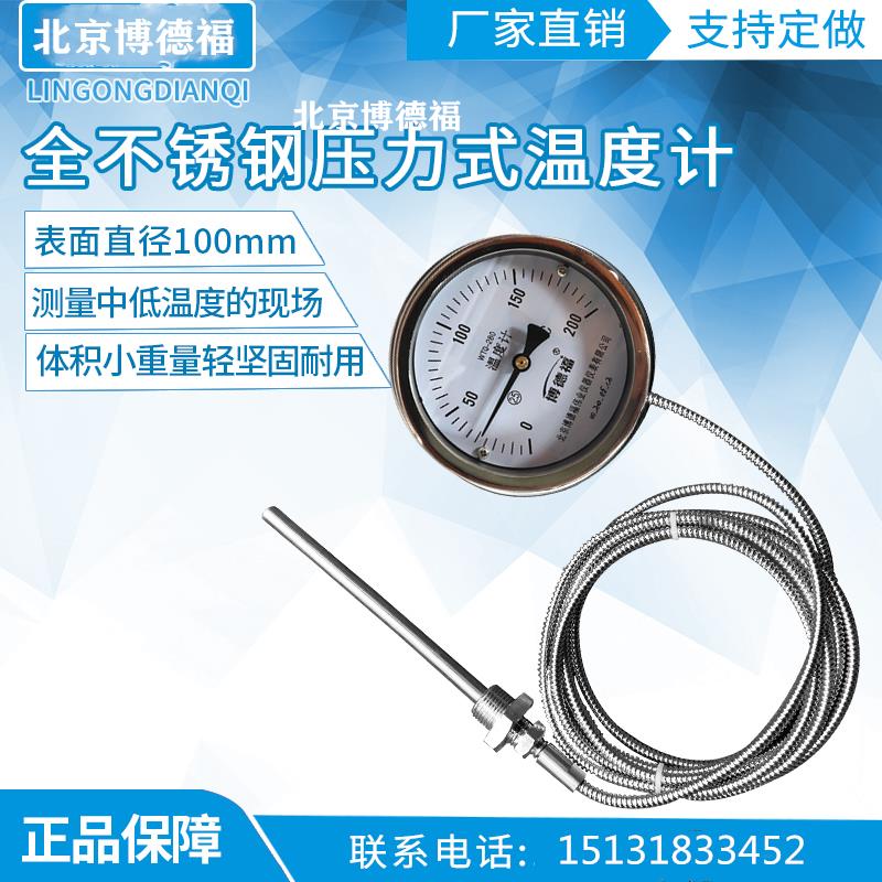 WTQ-280博德福全不锈钢压力式温度计 表盘直径100带软管304监视器