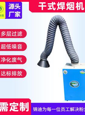 焊HTE除烟净化焊器电焊吸烟机旱焊锡烟雾抛光保烟接尘尘器高效除