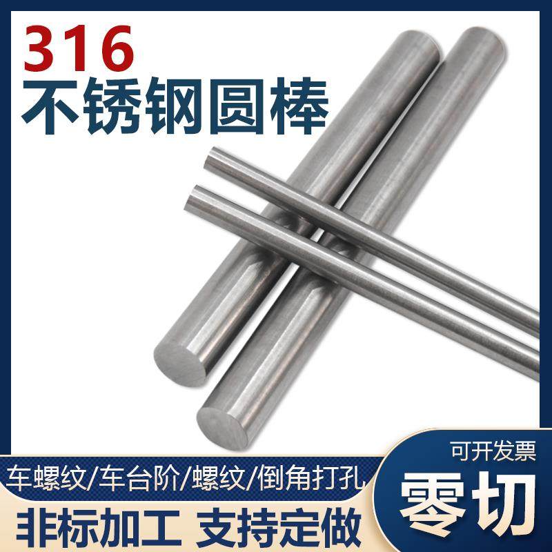 316不锈钢棒耐酸腐圆钢316L不锈钢光圆棒实心圆棒直条零切车加工,金属材料及制品,圆钢,淘宝优惠券,粉丝福利购,淘宝优惠卷