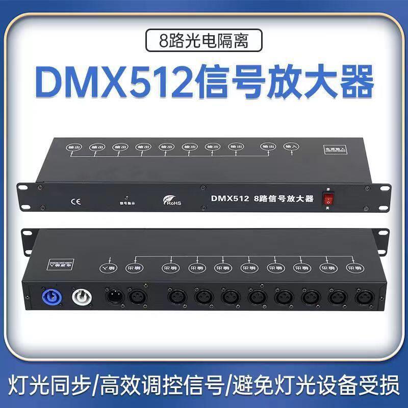 8路光电隔离信号放大器DMX信号分配器灯光接收舞台灯光设备图片