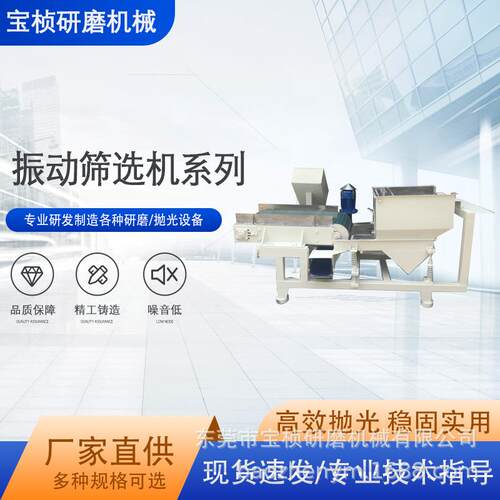 广东东莞振动筛选机选分料机B2-G磁性BG-H/BG-A振动研磨机