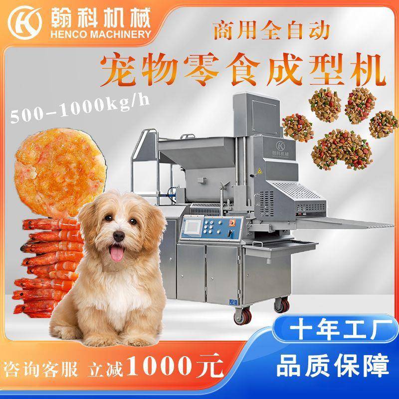 商用肉饼成型机牛肉虾仁肉饼宠物零食按压成型高产汉堡肉饼成型机