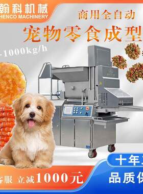 商用肉饼成型机牛肉虾仁肉饼宠物零食按压成型高产汉堡肉饼成型机