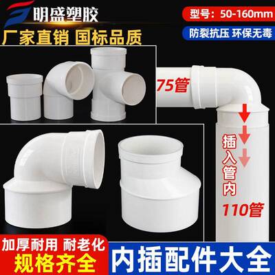 PVC排水管配件110mm缩口三通 内插变径管件明盛品牌