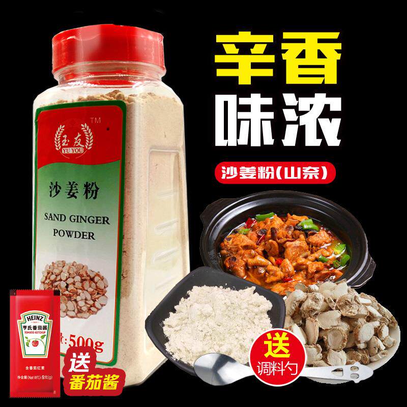 玉友沙姜粉天然现磨山奈粉沙姜鸡盐焗鸡配料去腥调料500克包邮