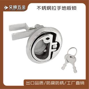 新款带钥匙地板锁  拉环锁扣 甲板地板锁 房车船用游艇用五金配件
