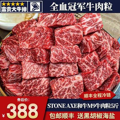 包邮5斤澳洲石斧m9原切雪花牛肉粒stone axe谷饲烧烤炖煮牛腩块