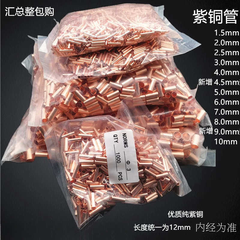 紫铜管小铜管 铜压接管/紫铜 1.5/2/3/4/5/6/7/8/9mm接线管型端子,五金/工具,接线柱,淘宝优惠券,粉丝福利购,淘宝优惠卷