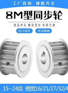 同步轮8M15/8M16/8M18/8M20/8M22/8M24齿AF两平面宽21/27/32/40mm
