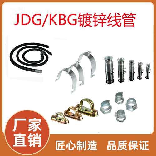 厂家直销40*1.6镀锌穿线管 KBG/JDG 高品质镀锌线管长厚度桥架