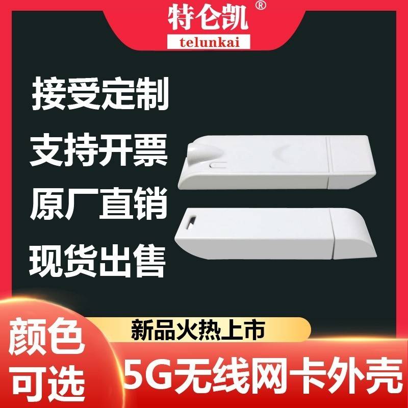 USB无线网卡外壳无线蓝牙配接器外壳USB塑胶外壳无线网卡外壳