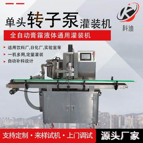 单头全自动转子泵灌装机洗发水沐浴露洗衣液洗洁精蜂蜜定量灌装