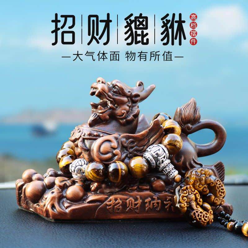 汽车载中控台摆件招财貔貅2025新款高档男士保平安小车内装饰用品