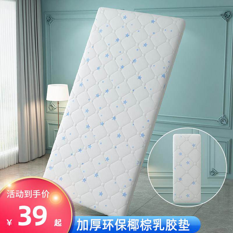 简魅儿童椰棕乳胶垫棕榈棕垫婴儿床垫四季宝宝天然乳胶垫可定制