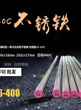 440C圆棒 9cr18mo圆钢 102cr17mo棒材 圆棒 1米长 板材零切