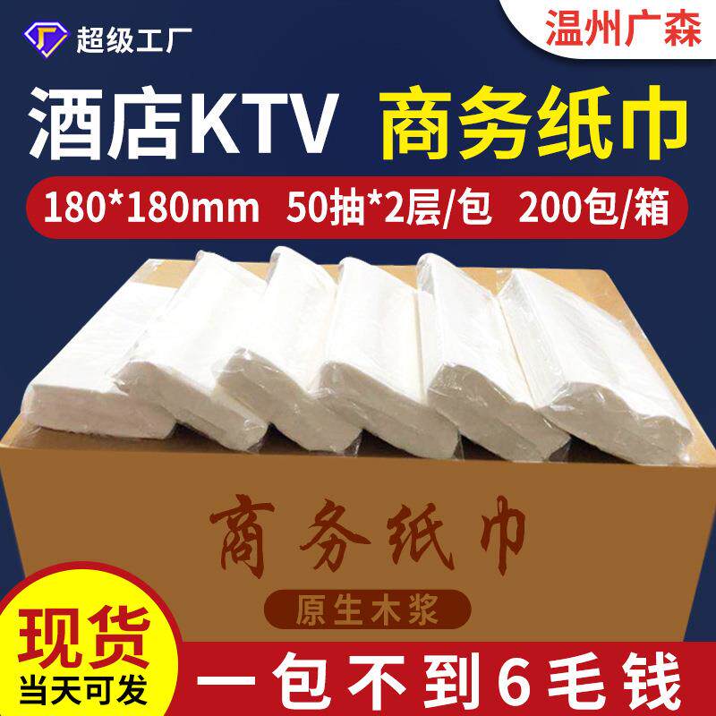 KTV抽纸商用纸抽整箱原生木浆酒店餐巾纸饭店专用软包纸巾