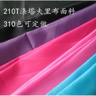 210T涤塔夫布料 塔夫绸里布面料 西装夹克箱包里布内衬里料