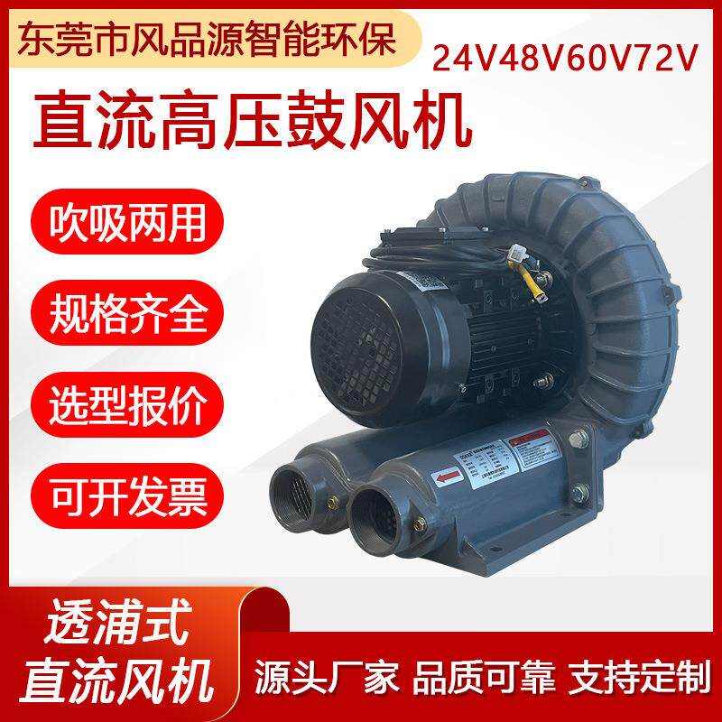 厂家供应直流高压鼓风机黑龙江播种甩种子直流鼓风机吸化肥鼓风机