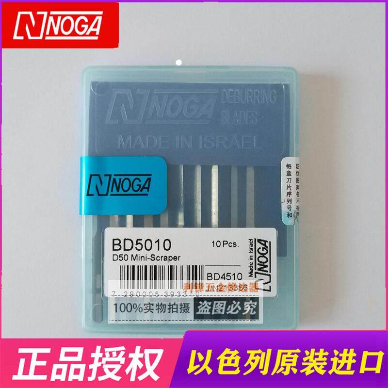 正品诺佳NOGA去毛刺D50三角刮刀头BD5010修边刀三棱刮刀头SC1300
