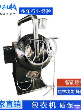 供应糖果包衣机BY-400不锈钢糖衣锅喷液系统花生糖巧克力包衣机械