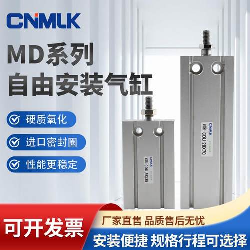 MD系列自由安装气缸CDU6-10-16-205/10/15/20/25/30/40/50/60/70D