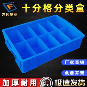 塑料零件收纳盒小格子盒电子元器件螺丝分类九宫格分格箱10格盒子