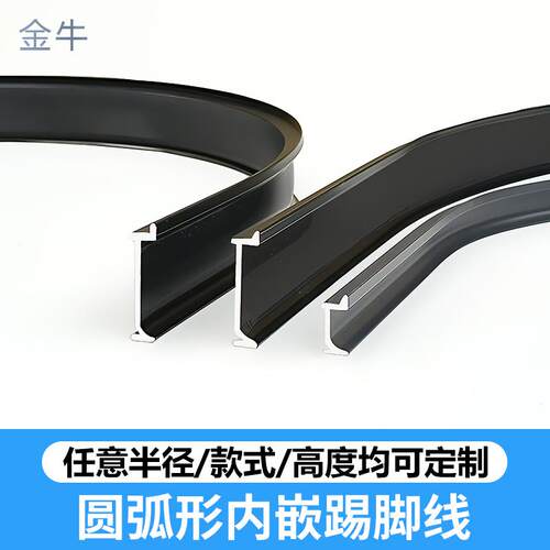圆弧内嵌踢脚板铝合金护墙板暗装弧形踢脚线 线嵌入式极窄金属墙