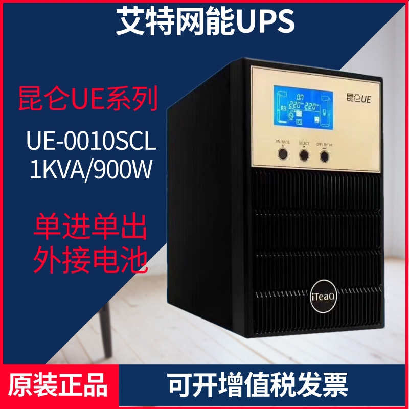 艾特网能UPS电源昆仑UE0010SCL/2K 3K 6K 10K长机外接电池延时