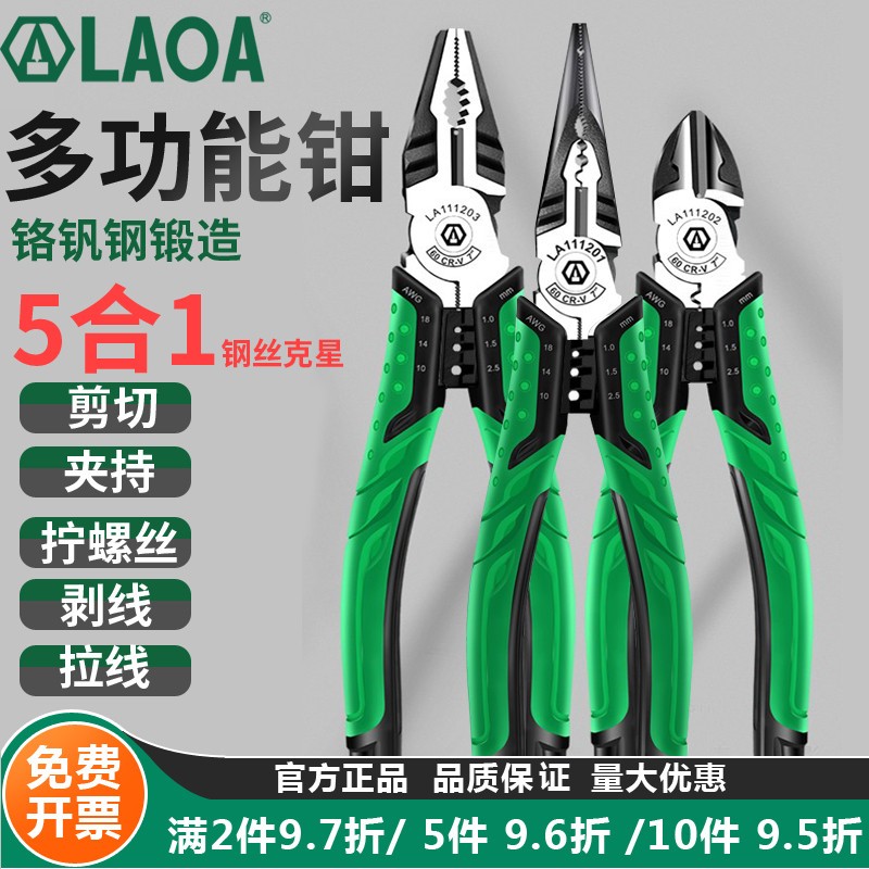 老A钳子老虎钳钢丝钳工业级手钳手家用套装尖嘴斜嘴多功能7寸电工
