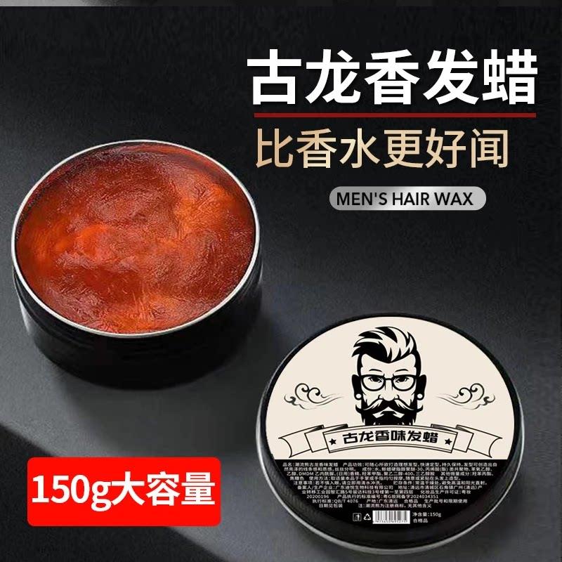 古龙香味发蜡蓬松定型清香型高端清爽发廊专用油头膏发泥HQ