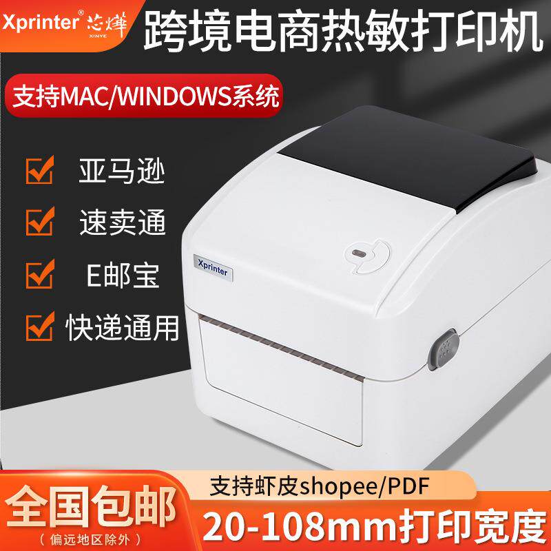 芯烨XP-460B 490B420b热敏标签打印机快递面单亚马逊FBA虾皮E邮宝