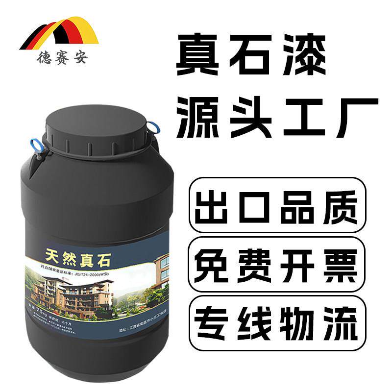 真石漆外墙涂料水性质感涂料石头漆别墅大理石漆罗马柱漆工厂直销