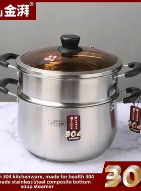 金牌304不锈钢家用蒸锅大容量汤锅带蒸锅26厘米小锅炖锅覆合底锅