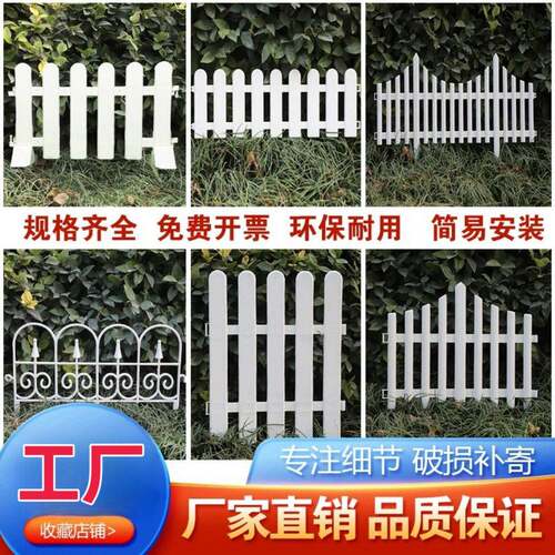 塑料篱笆花坛围栏护栏室外花园围挡白色户外室内隔断庭院PVC栅栏