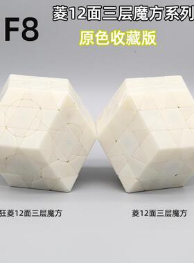 MF8魔方吧疯狂菱12面三层魔方菱面异形魔中魔高难度智力玩具魔方