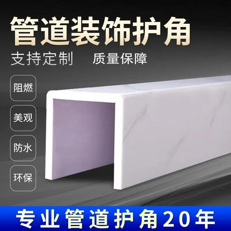 包下水管道装饰护角PVC包管神器包水管厂家直销材料瓦斯化妆室