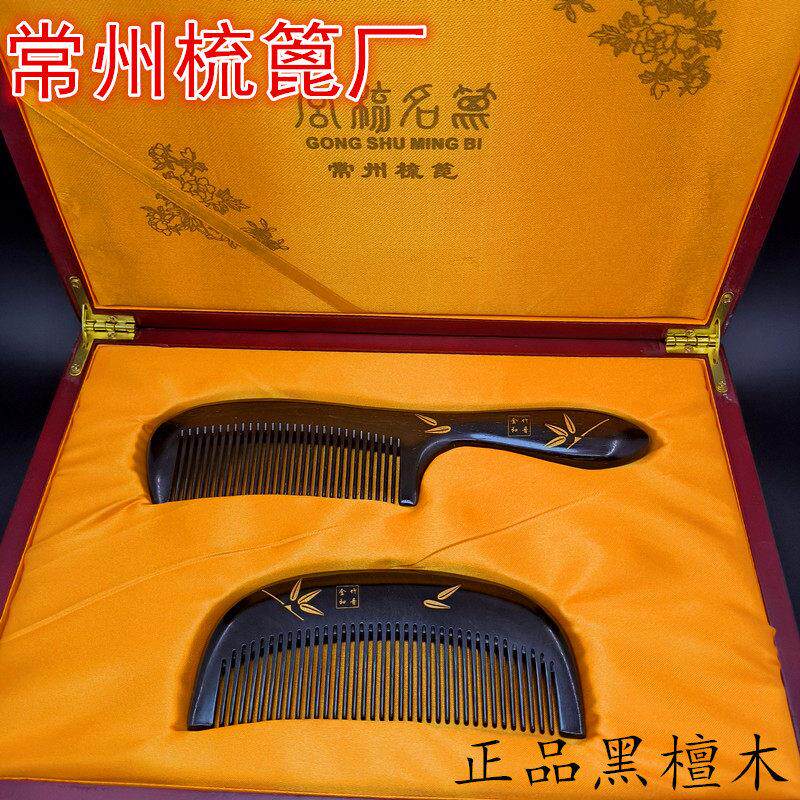 常州梳篦厂正品天然木黑檀木梳子按摩防静电家用梳子礼物刻字刻花
