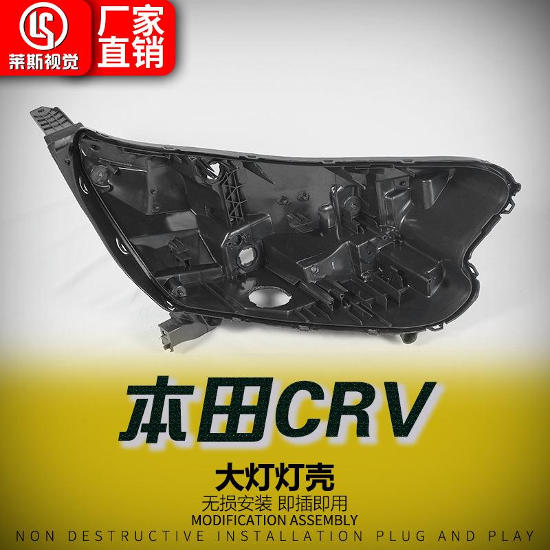 适用于17-22款本田CRV大灯后壳 前照灯大灯后底壳 灯罩灯壳底座