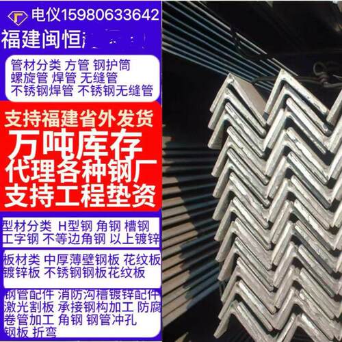福建南平角钢304不锈钢角钢201不锈钢角钢316L热轧不厂家现货直发