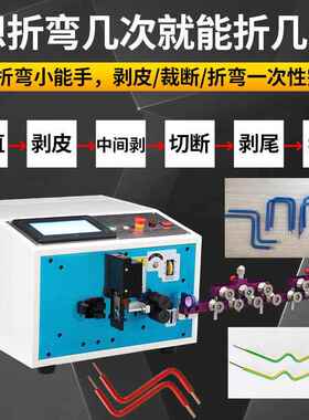 机电脑线折弯线柜BV电55线剥皮裁线打弯硬线下线折剥弯一体机线材